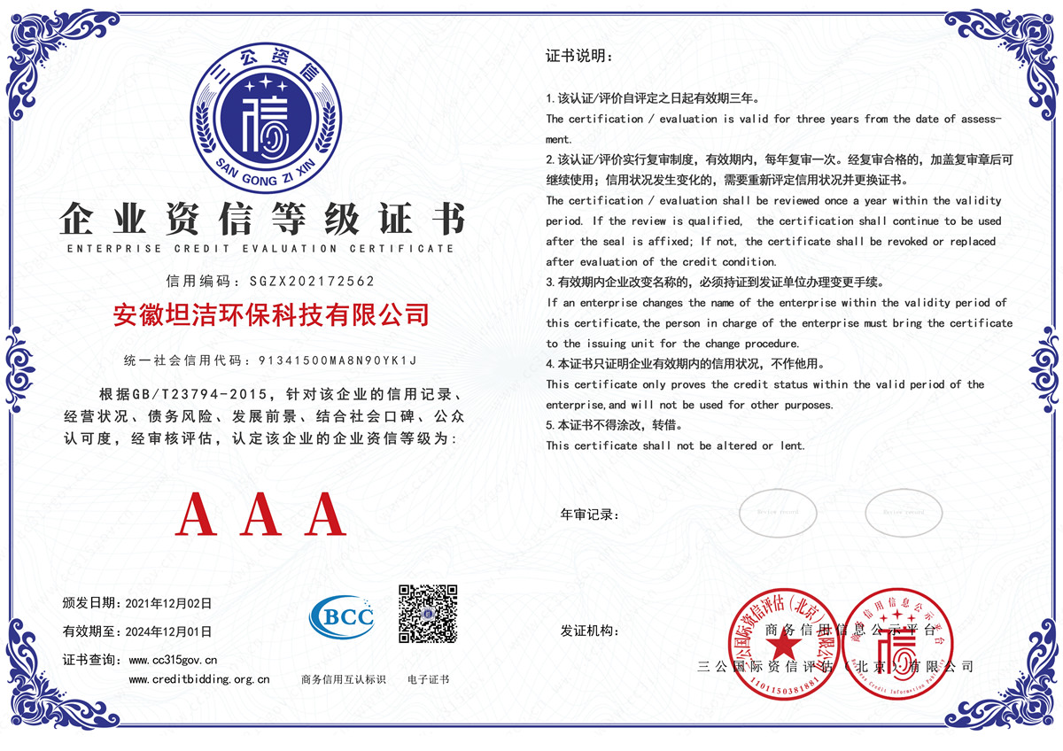 邯郸企业资信AAA级证书