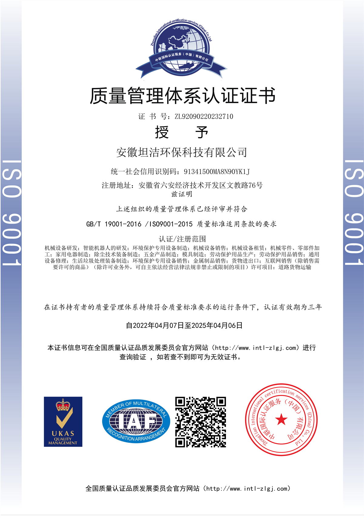 邯郸质量管理体系认证证书