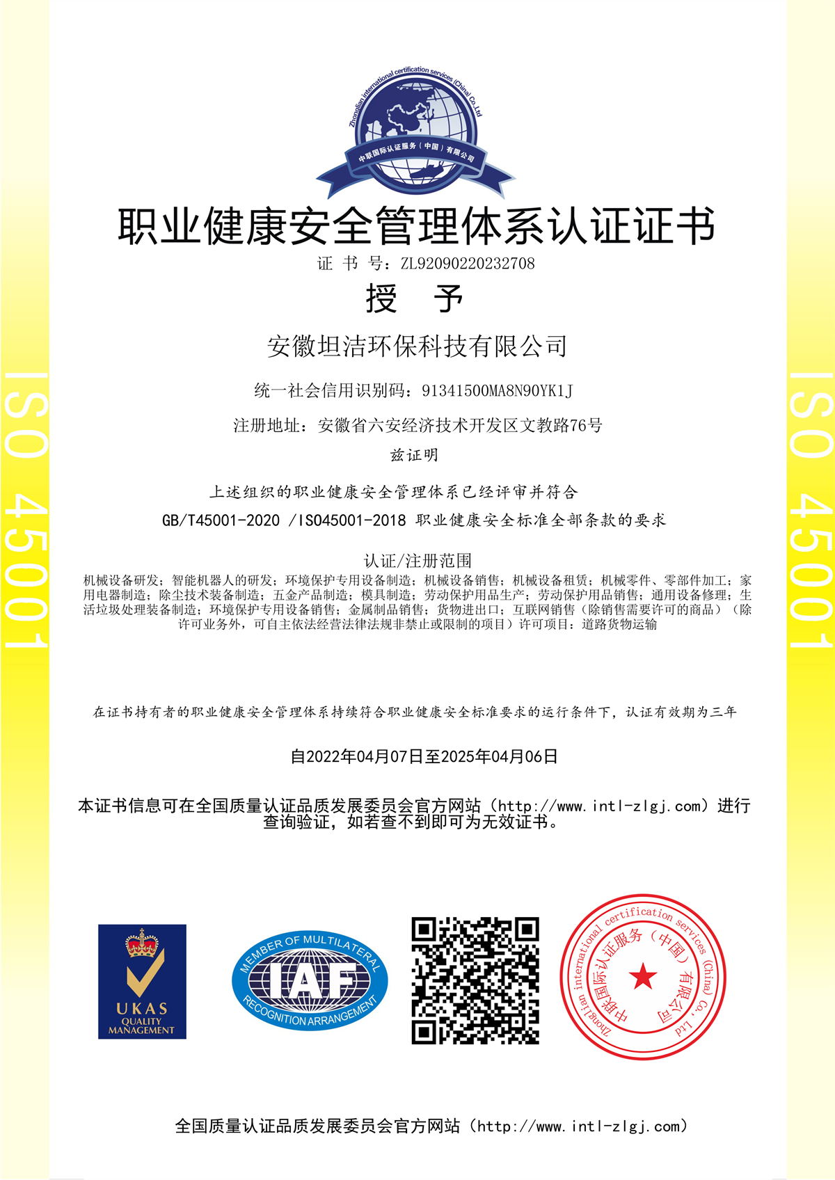 邯郸职业健康安全管理体系认证