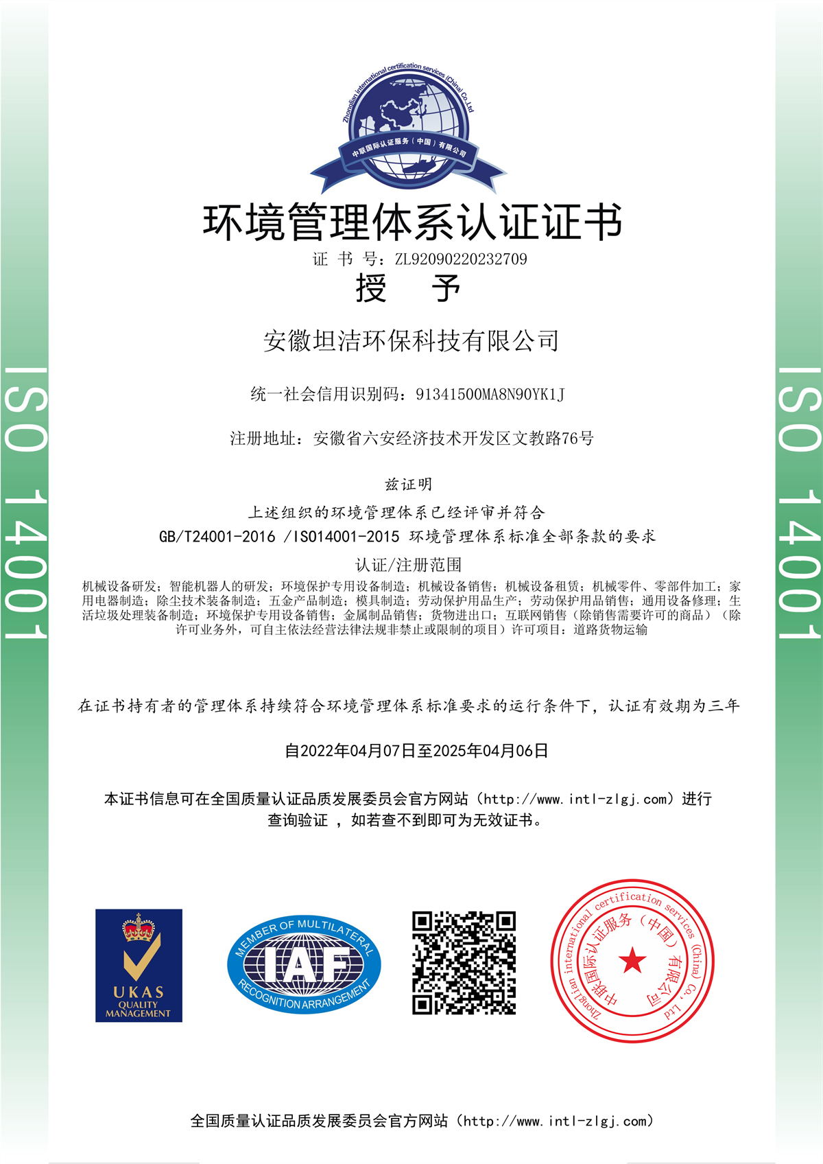 邯郸环境管理体系认证证书