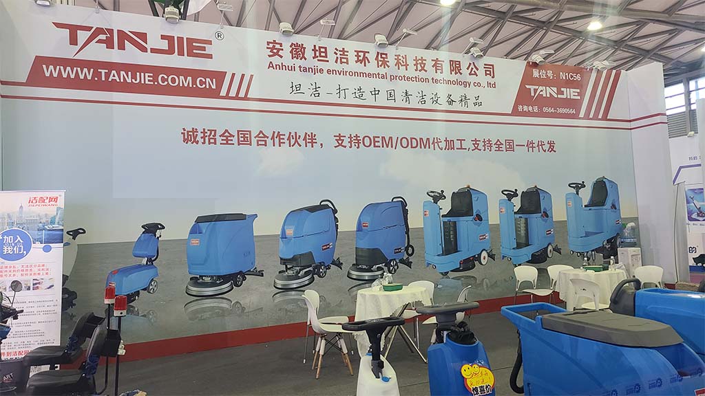邯郸坦洁洗地机亮相2023年CCE上海国际清洁技术与设备博览会