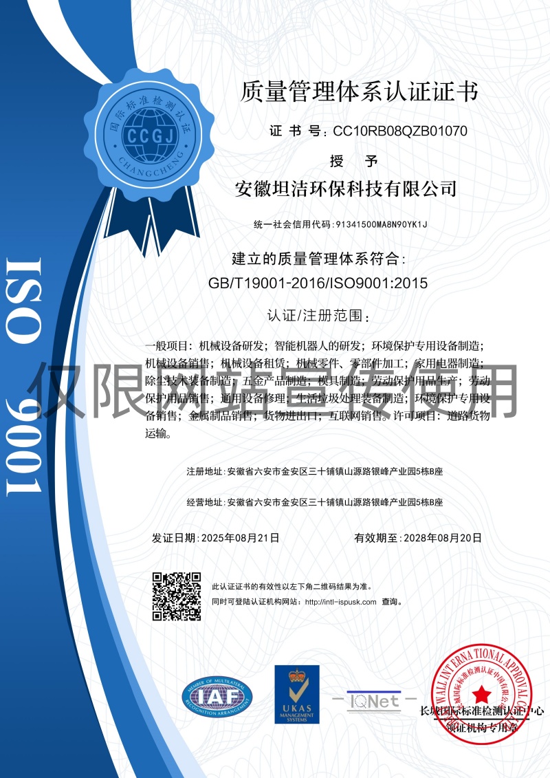 邯郸质量管理体系认证证书