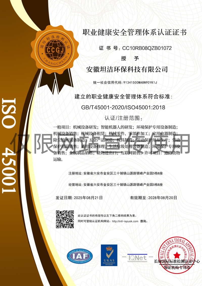 邯郸职业健康安全管理体系认证