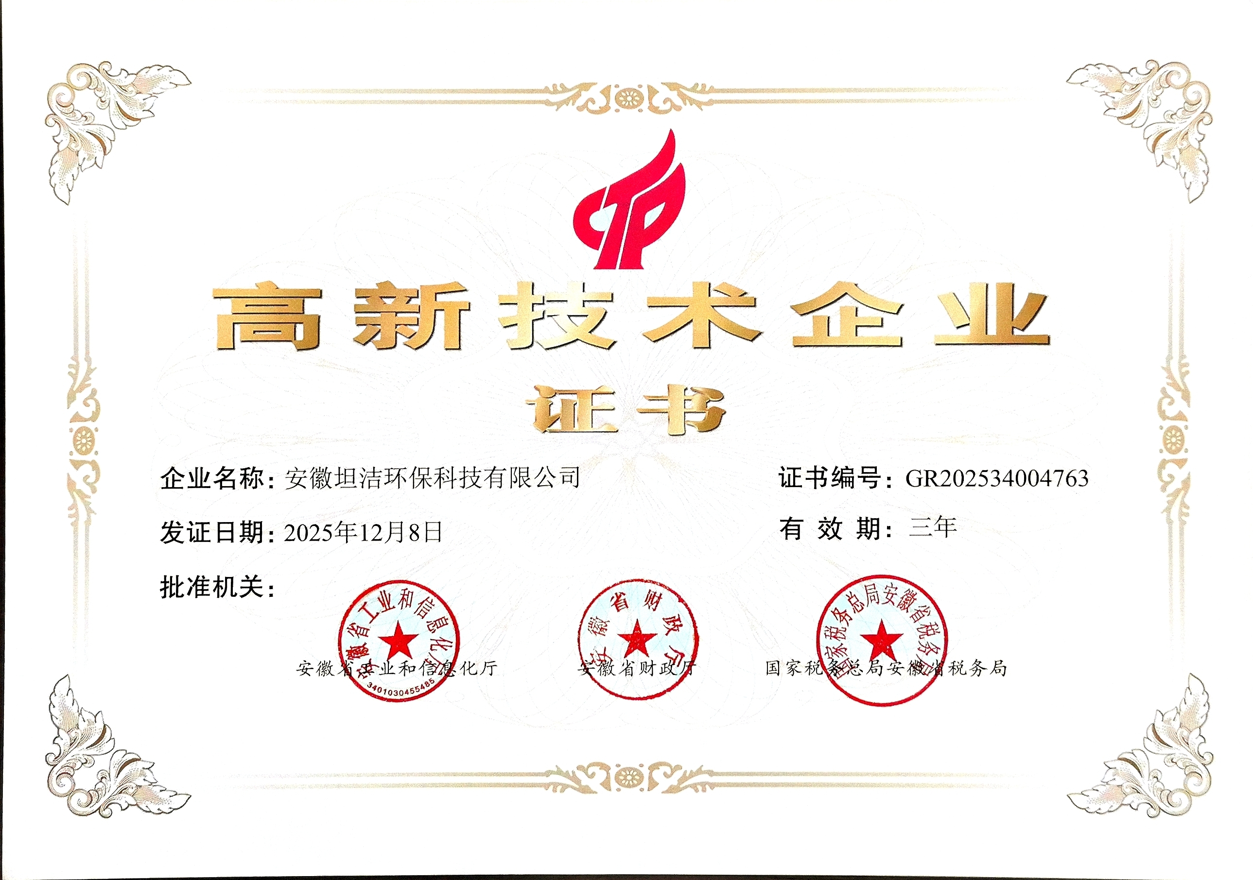 邯郸国家级高新技术企业